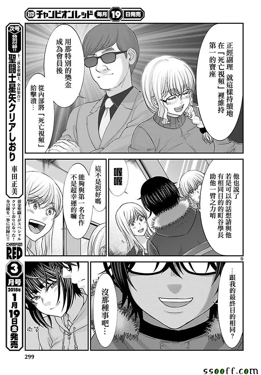 学院里的杀人游戏第38话