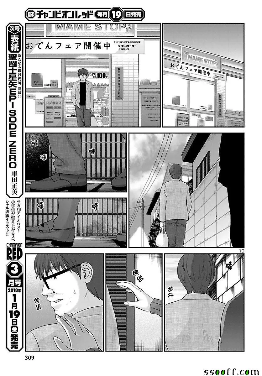 学院里的杀人游戏第38话