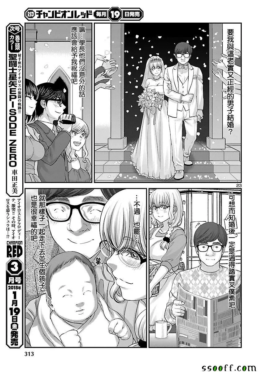 学院里的杀人游戏第38话