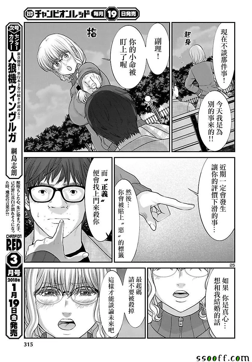 学院里的杀人游戏第38话