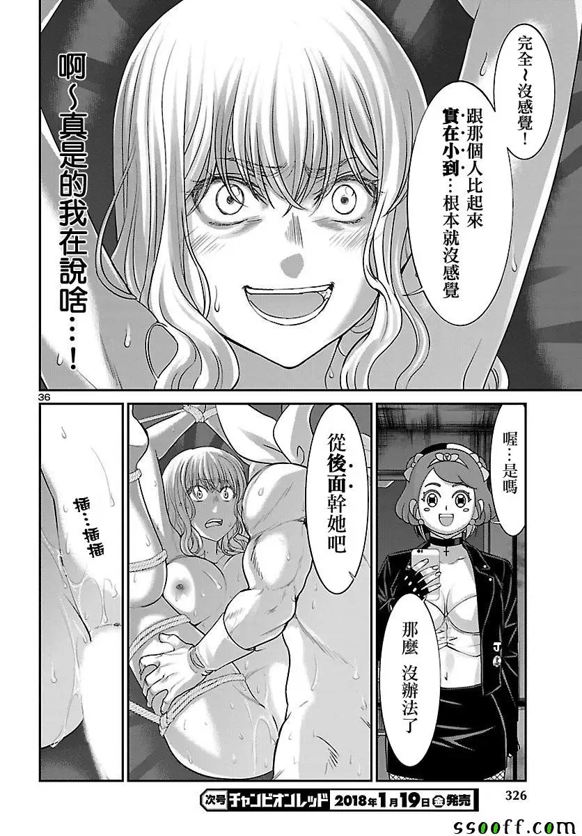 学院里的杀人游戏第38话