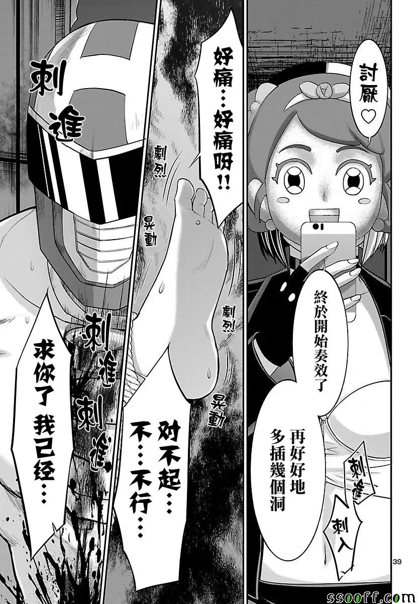学院里的杀人游戏第38话