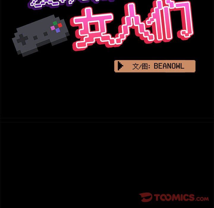 爱玩游戏的女人们第42话