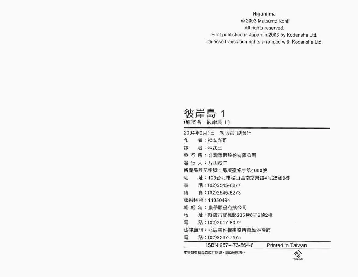 彼岸岛第一部第1卷