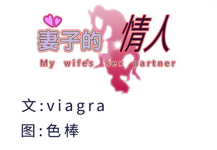 妻子的情人第23话