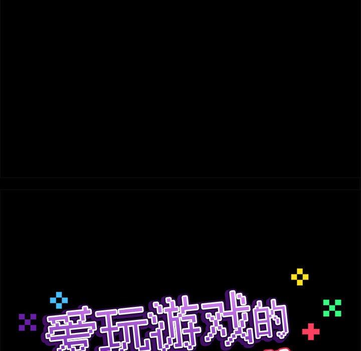 愛玩遊戲的女人們第43話