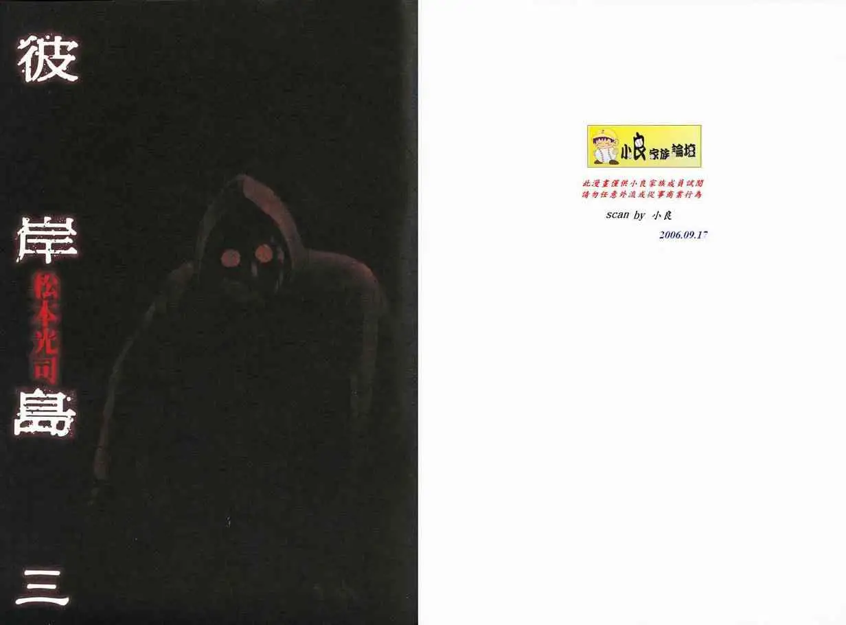 彼岸岛第一部第3话