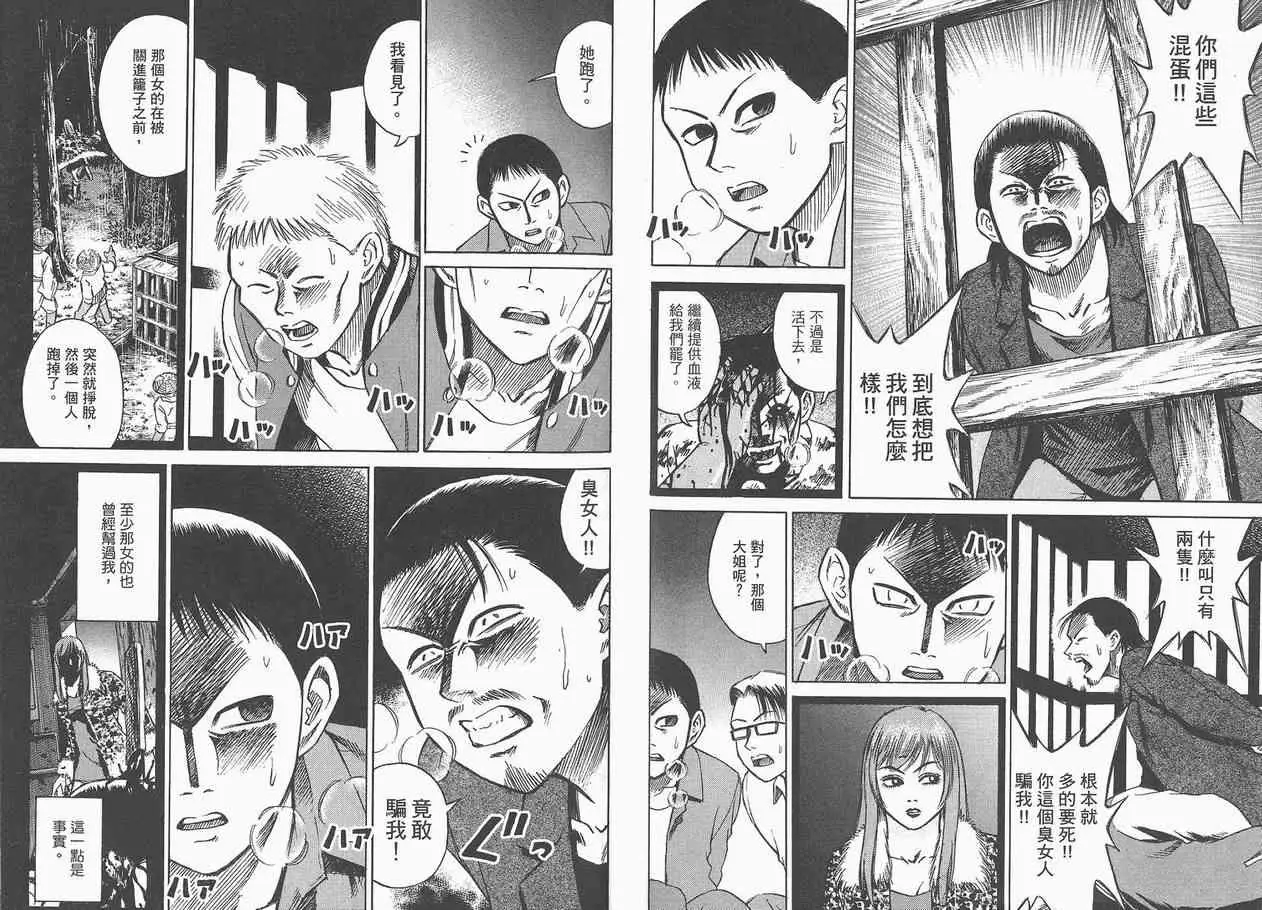 彼岸岛第一部第3话