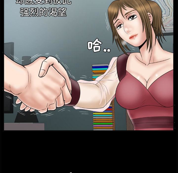 妻子的情人第25話