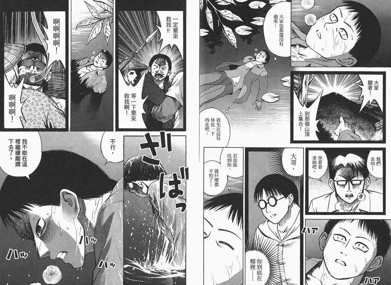 彼岸岛第一部第3话