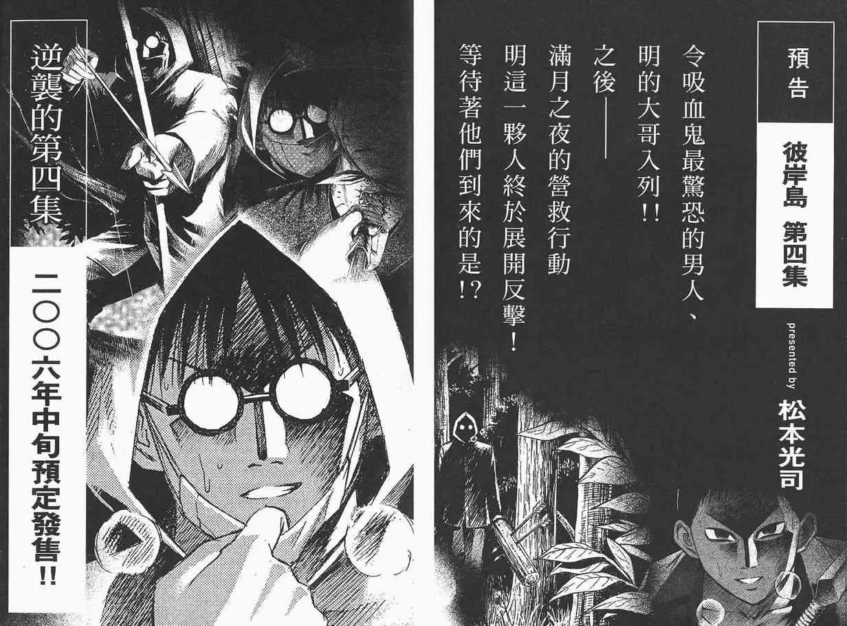 彼岸岛第一部第3话