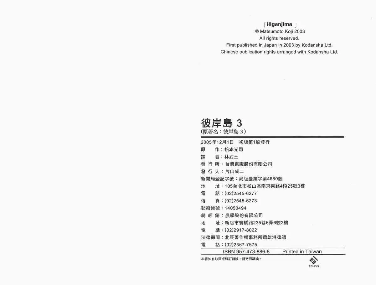 彼岸岛第一部第3话