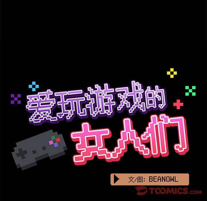 爱玩游戏的女人们第45话