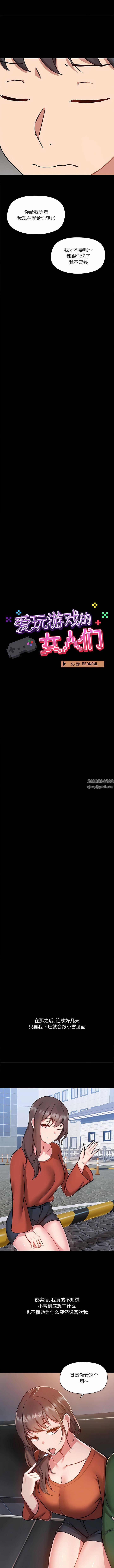 爱玩游戏的女人们第46话
