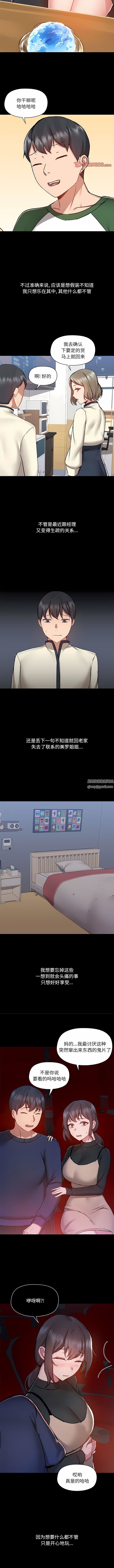 爱玩游戏的女人们第46话