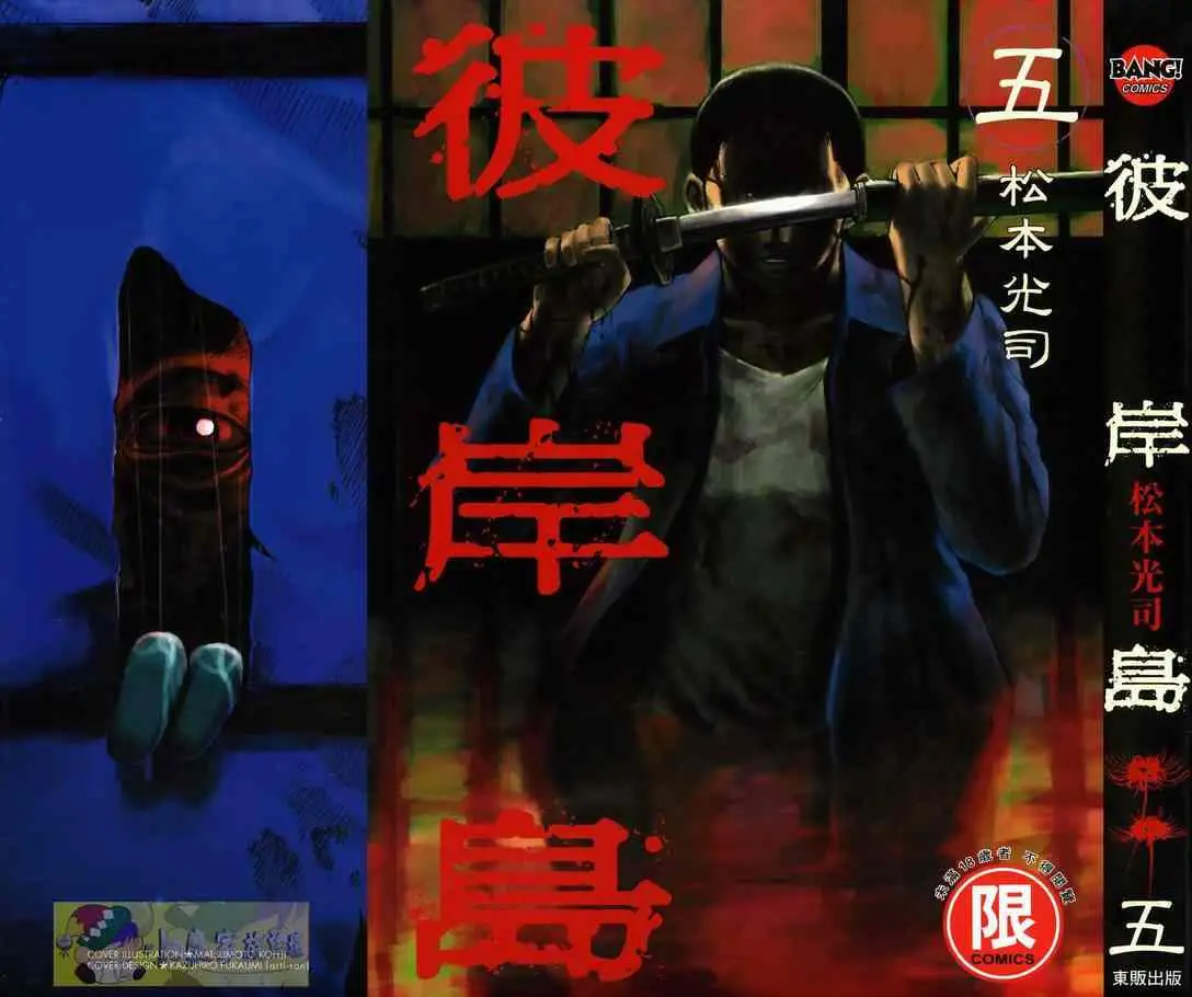 彼岸岛第一部第5卷