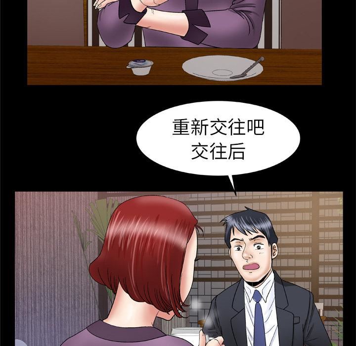 妻子的情人第29话