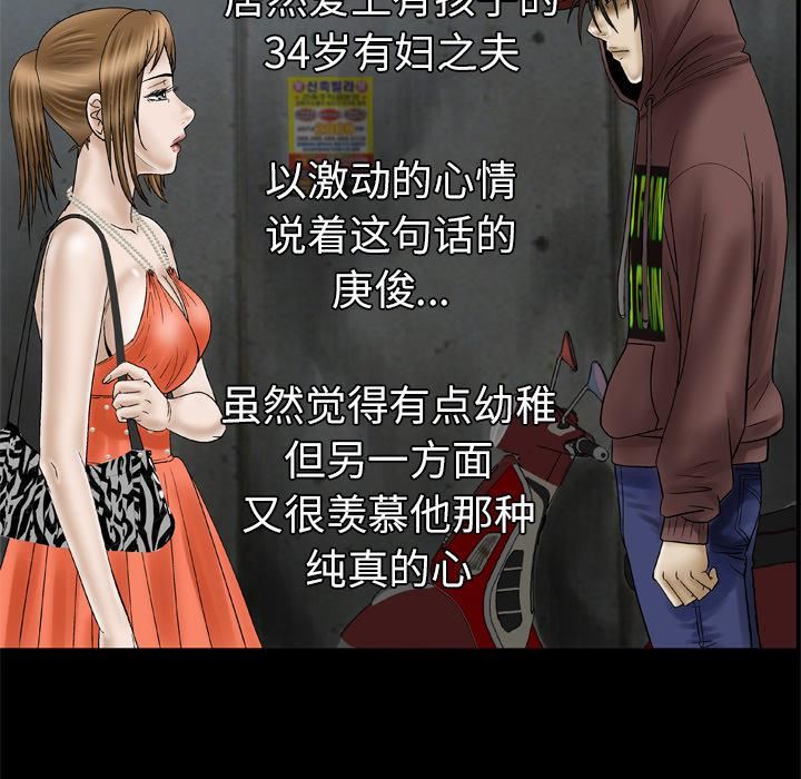 妻子的情人第29話