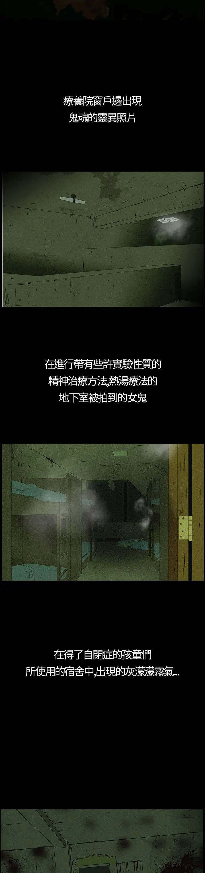 恐怖秀第1话血之疗养院1