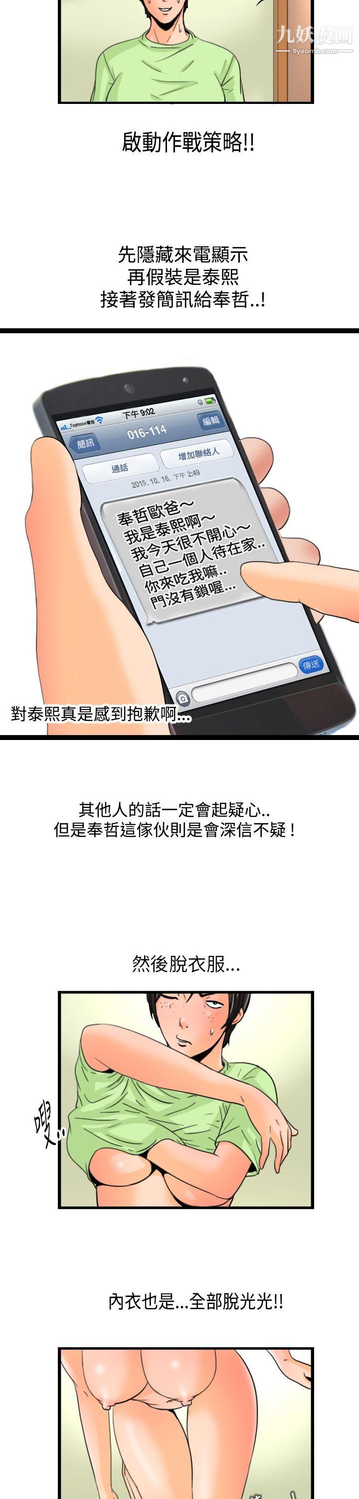 感性变态第6话