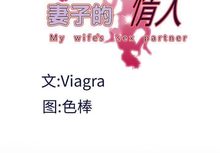 妻子的情人第30话