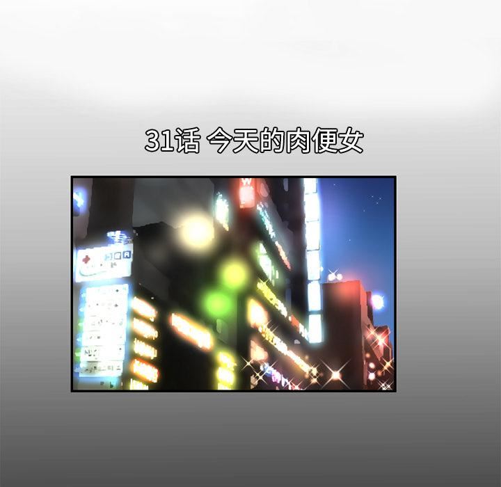 妻子的情人第31话