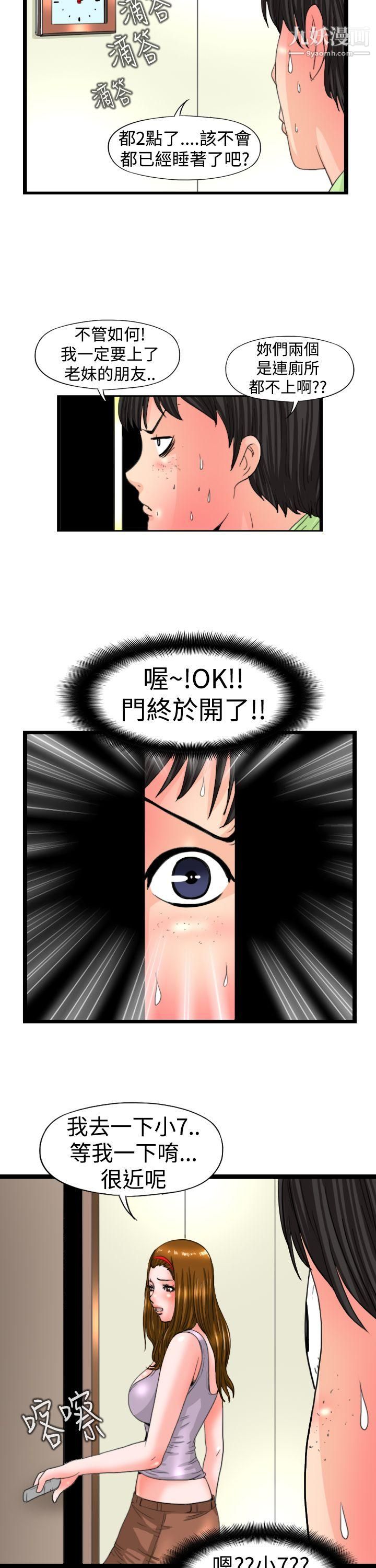 感性变态第12话