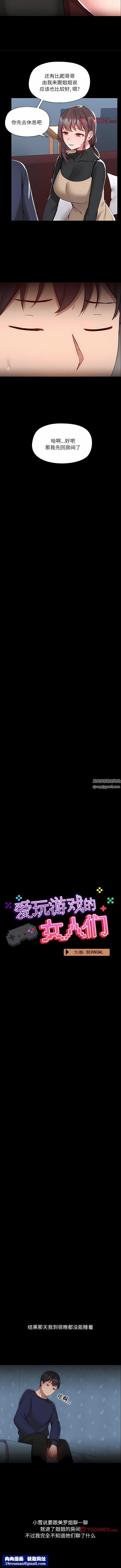 爱玩游戏的女人们第52话