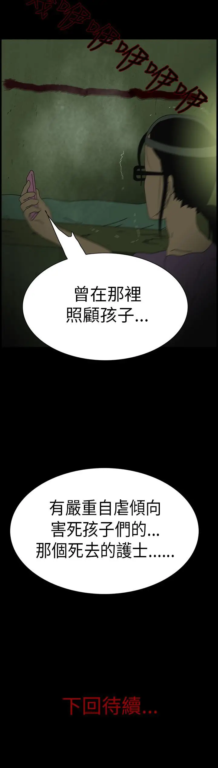 恐怖秀第5话血之疗养院5