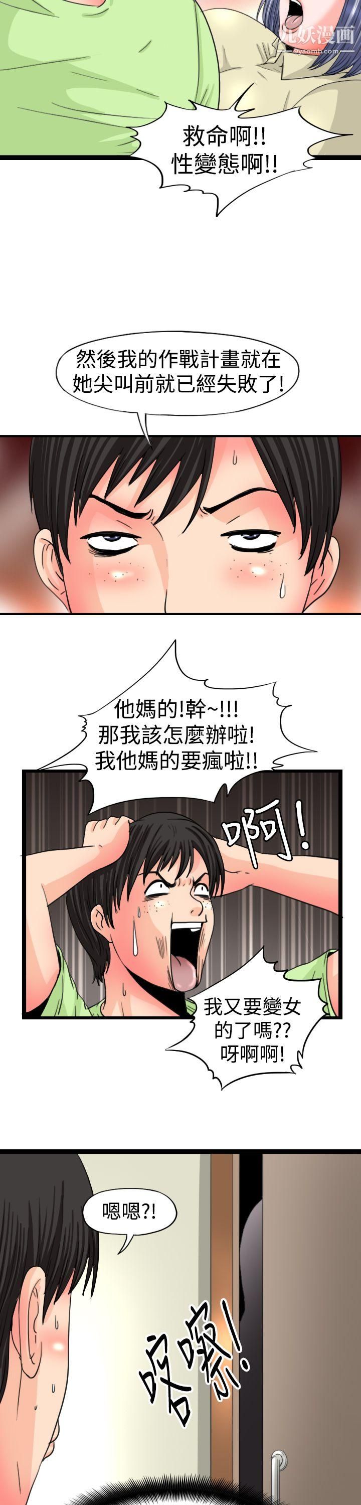 感性变态第12话