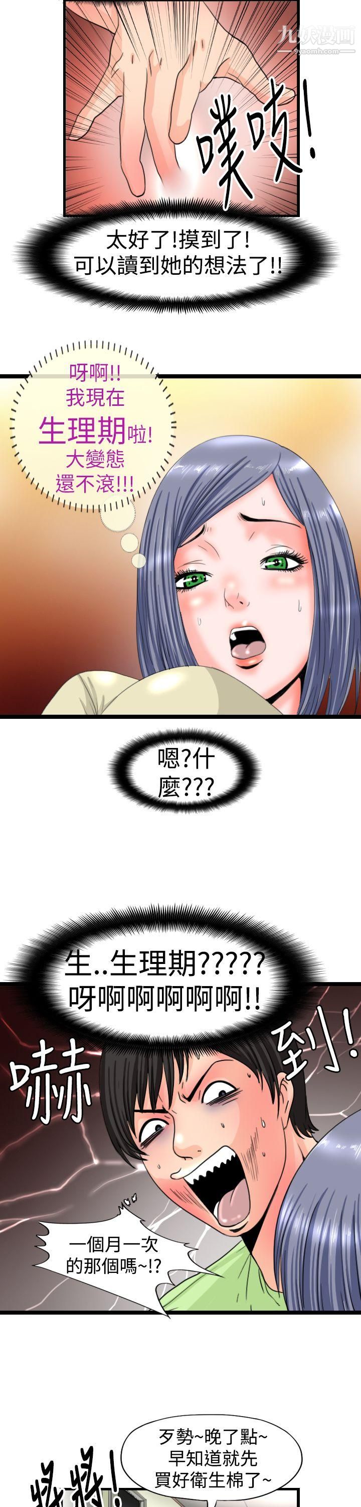 感性變態第12話