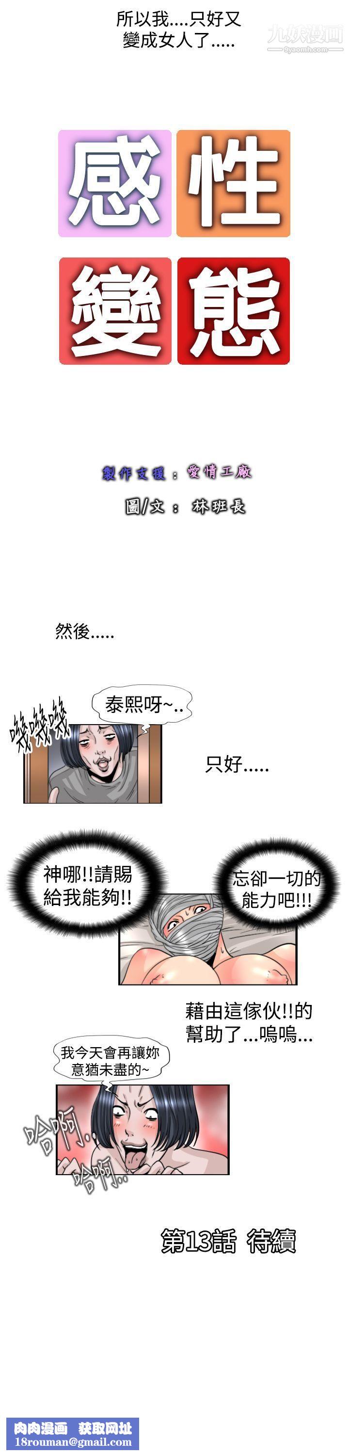 感性變態第12話