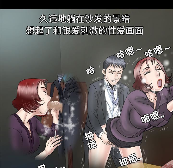 妻子的情人第31话