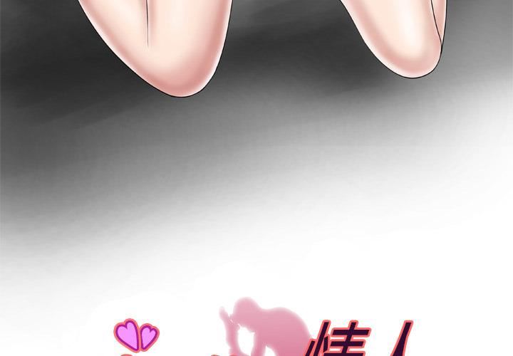 妻子的情人第32话