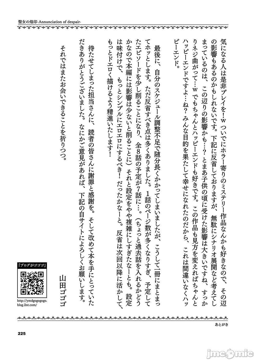 [山田ゴゴゴ]圣女の烙印-Annunciationofdespair-[DL版][山田ゴゴゴ]圣女の烙印-Annunciationofdespair-[DL版]