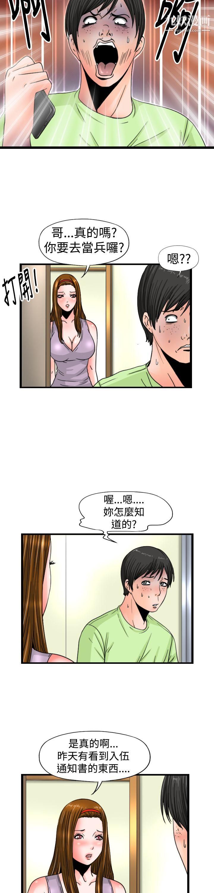 感性變態第15話