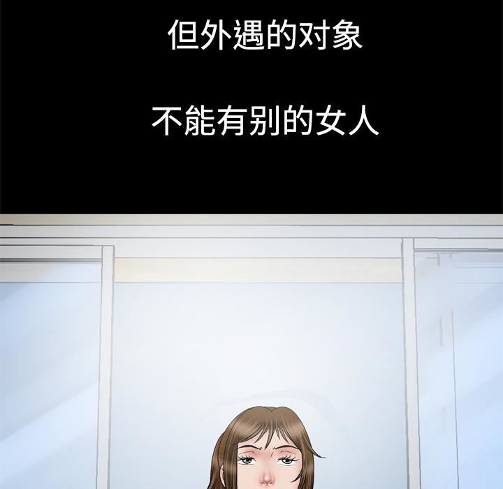 妻子的情人第32话