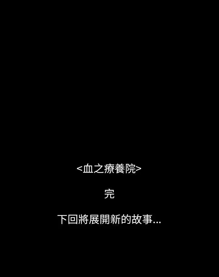 恐怖秀第9话血之疗养院9