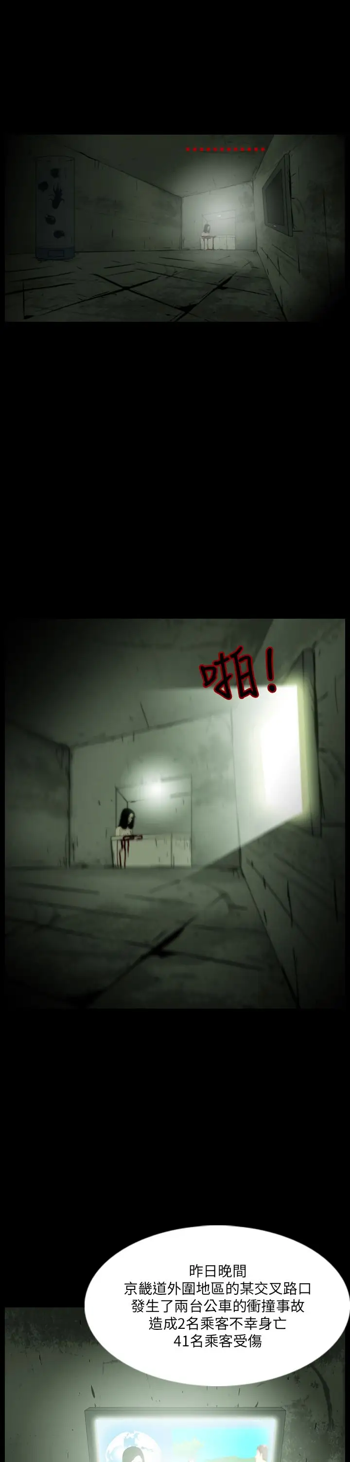 恐怖秀第10话生鱼片1