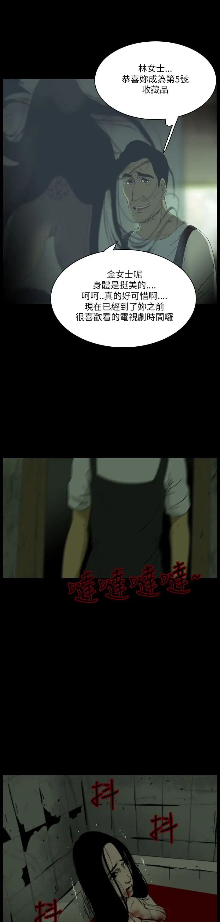 恐怖秀第10话生鱼片1