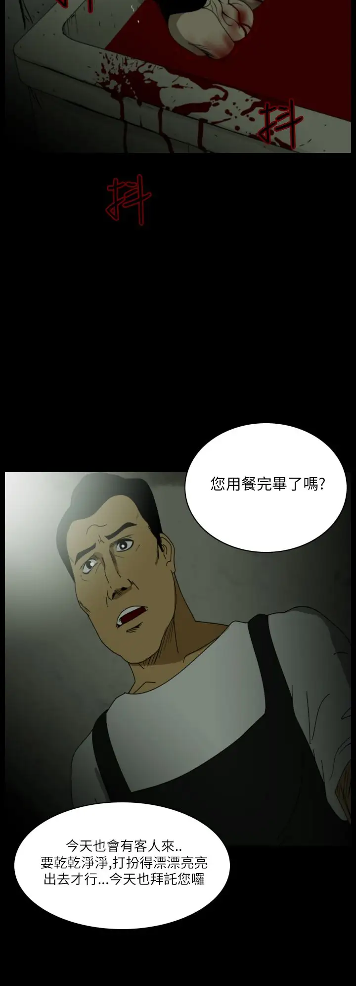 恐怖秀第10话生鱼片1