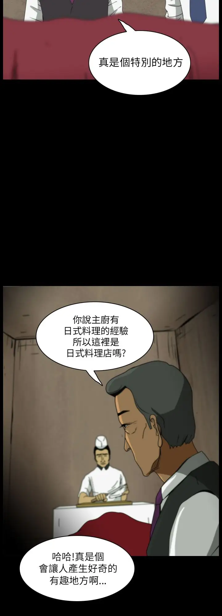 恐怖秀第10话生鱼片1