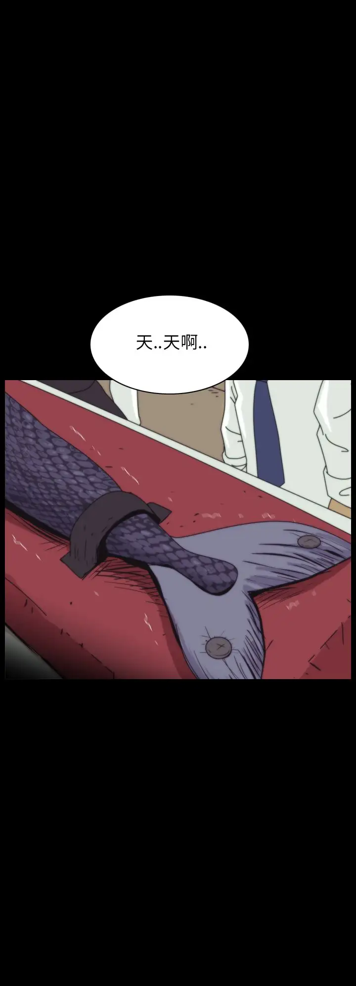 恐怖秀第10话生鱼片1