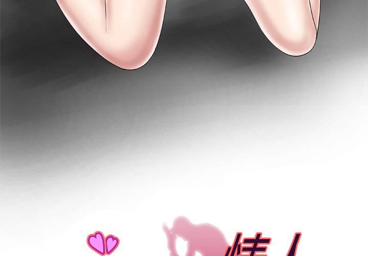 妻子的情人第33話