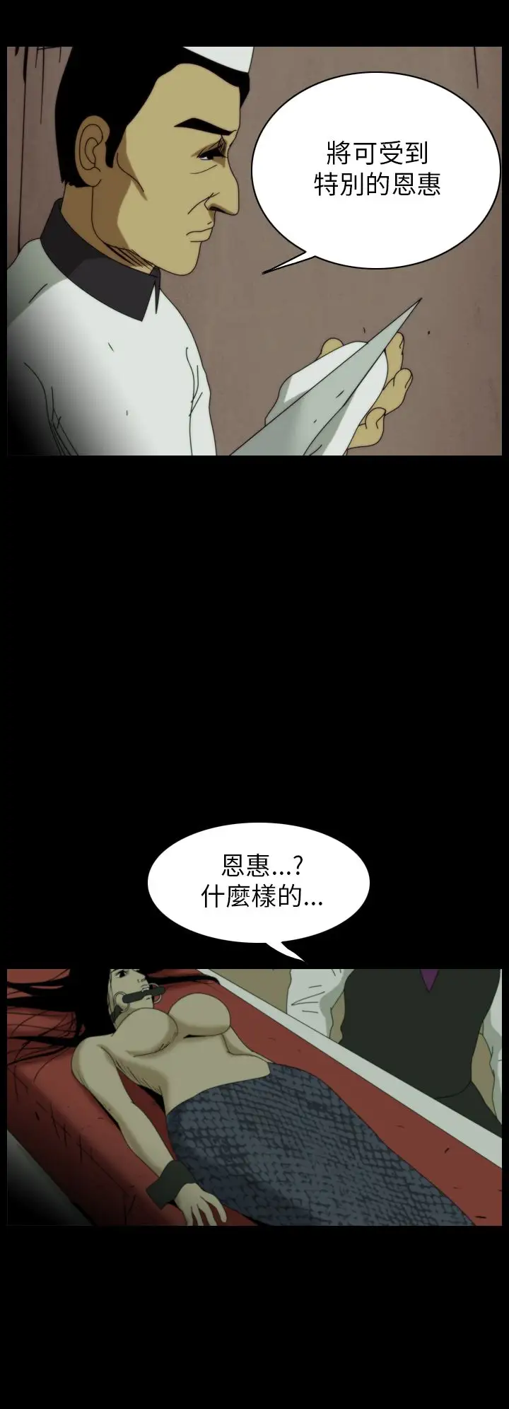 恐怖秀第11话生鱼片2