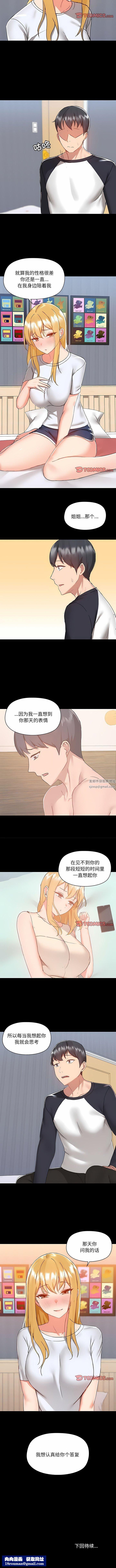 爱玩游戏的女人们第54话