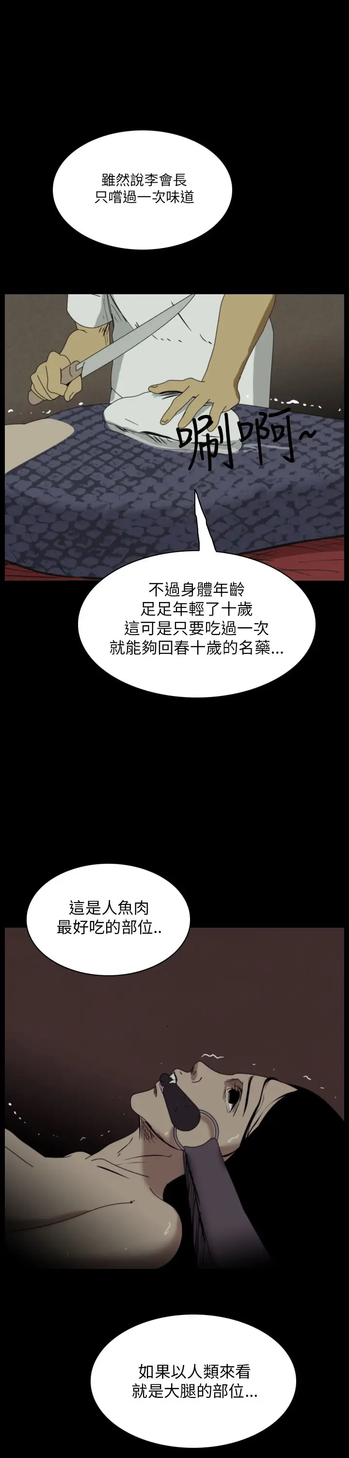 恐怖秀第11话生鱼片2