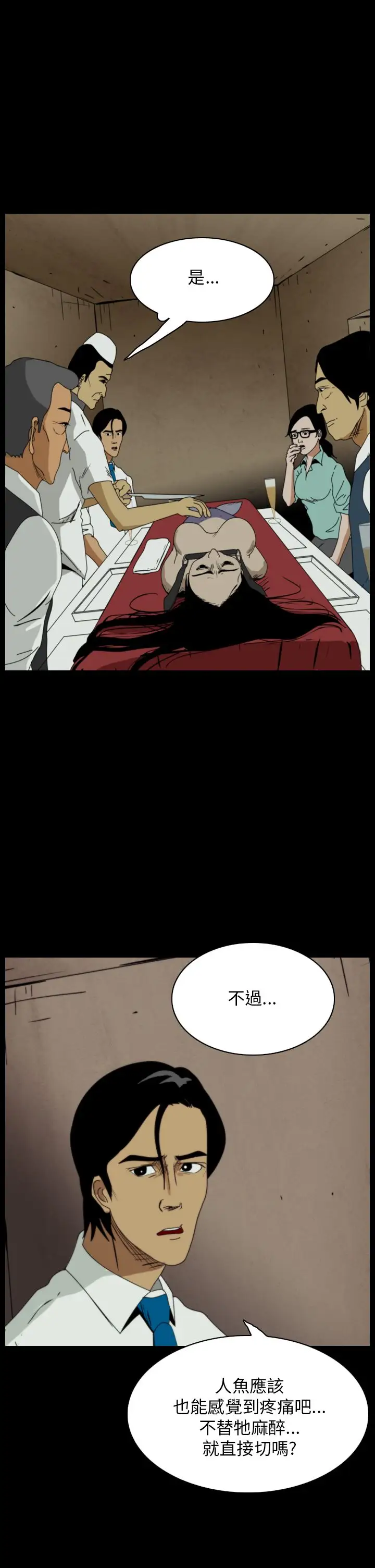 恐怖秀第11话生鱼片2