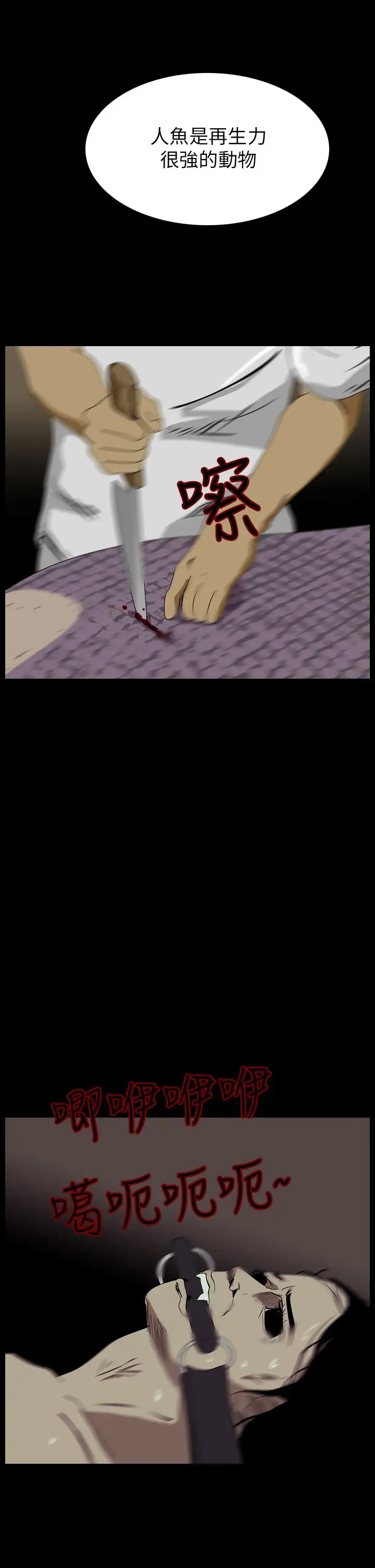 恐怖秀第11话生鱼片2