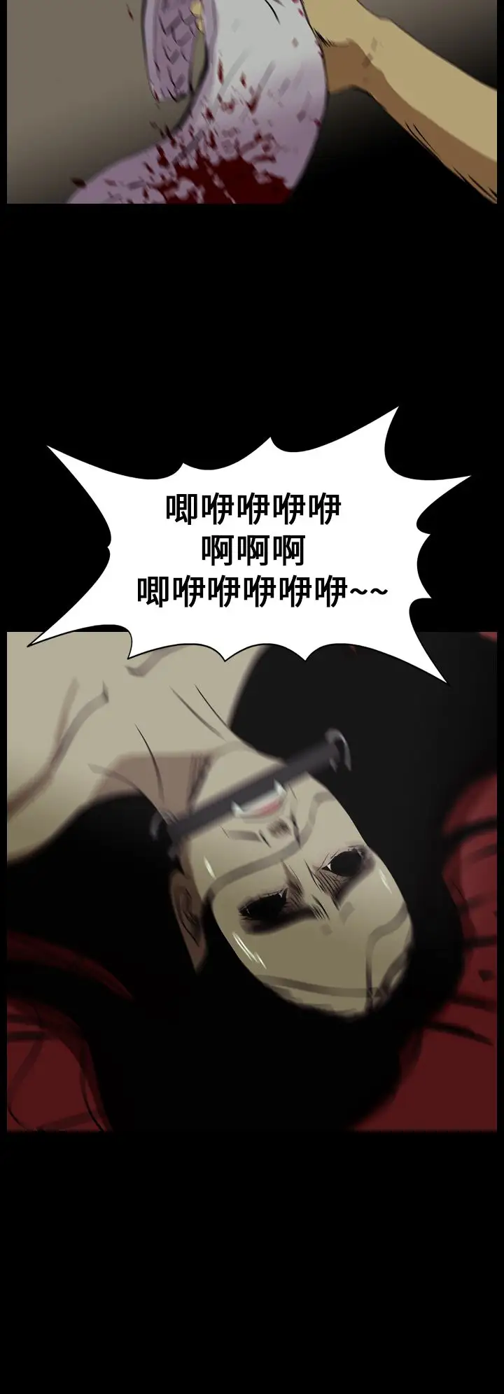 恐怖秀第11话生鱼片2